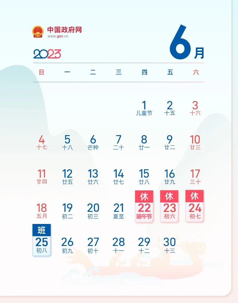 子程电子2023年端午节放假通知