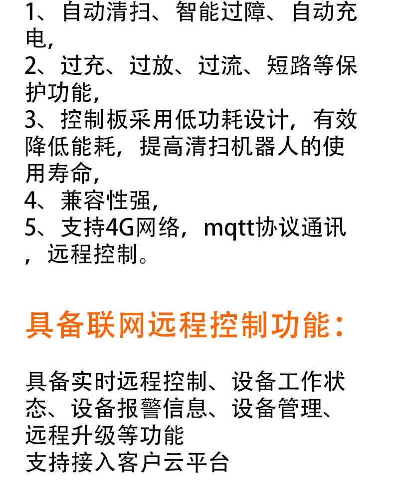 光伏板清扫机器人电路板